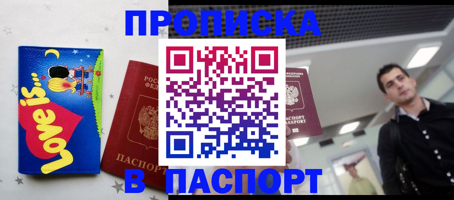 прописка для военкомата в Алтайском крае