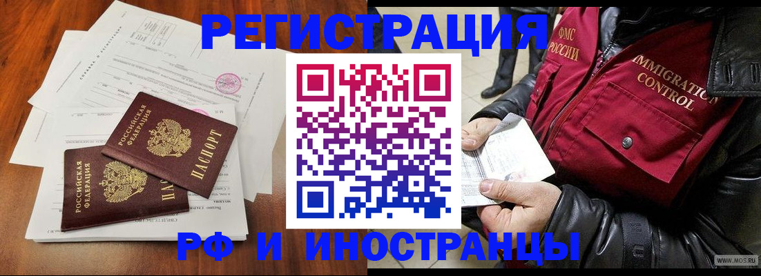 прописка иностранных граждан в Алтайском крае