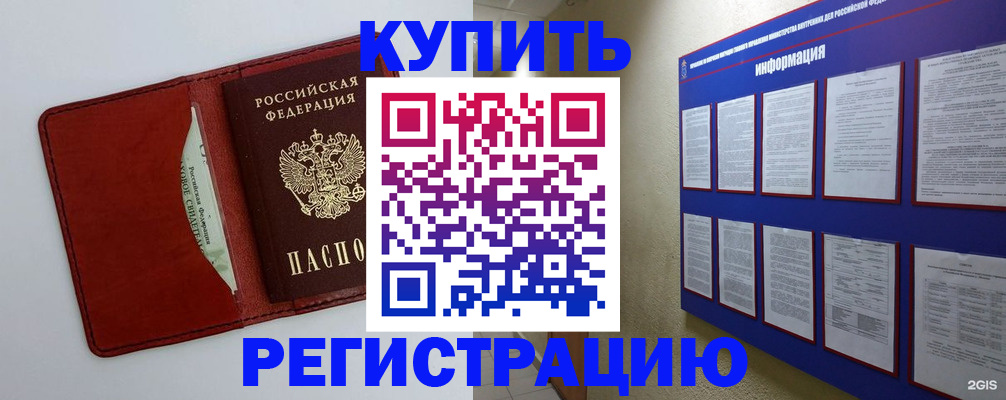 прописка паспорт в Алтайском крае